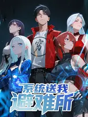出发去山野 户外综艺在线观看